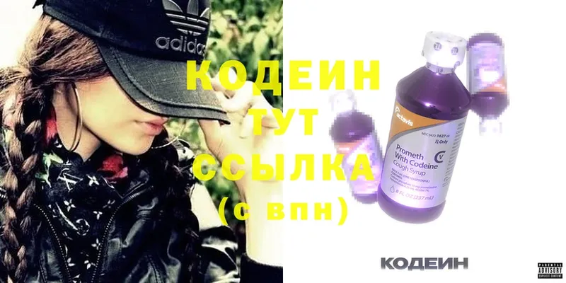 Кодеиновый сироп Lean напиток Lean (лин)  Бавлы 