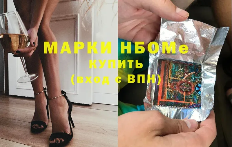 Марки N-bome 1500мкг  Бавлы 